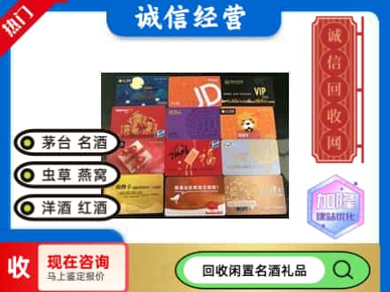 夏邑县回收购物卡