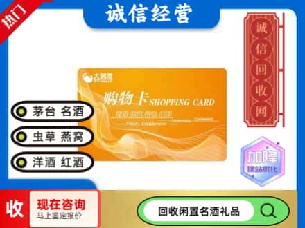 夏邑县回收大润发购物卡
