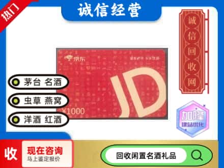 夏邑县回收京东卡