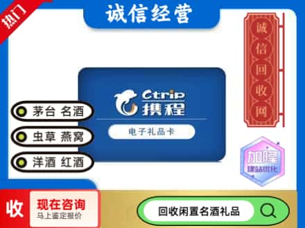 夏邑县回收携程卡