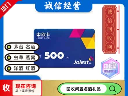 夏邑县回收中欣卡