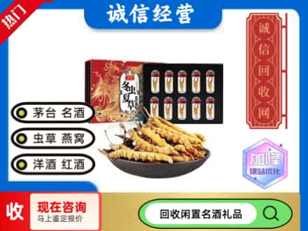 夏邑县回收虫草礼盒