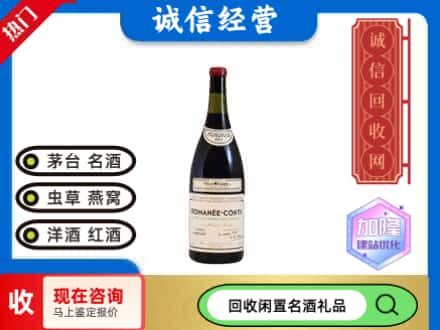 夏邑县回收红酒