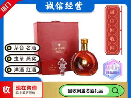夏邑县回收路易十三礼盒